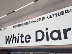 -白色日记·手作酸奶(麦凯乐店)