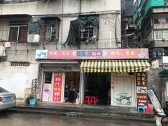 门面-长远七记