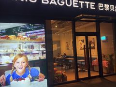 -巴黎贝甜(卫清西路店)