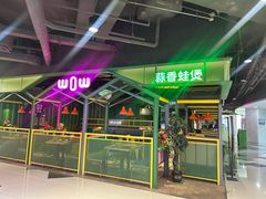 -蛙喔牛蛙(金桥太茂店)