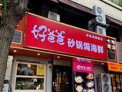 -好爸爸(印象城旗舰店)
