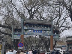 -北京国子监胡同