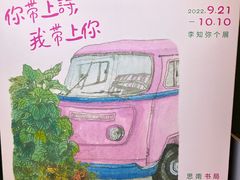 -思南书局(复兴中路店)