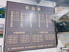 -方老大馄饨(抚宁巷店)