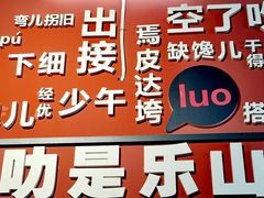 -牛华八婆麻辣烫(起源店)