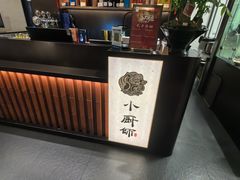 -小厨师·二十年沈家门小海鲜(百井坊巷店)