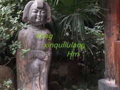 -西安国际创新人才交流中心•药浴温泉