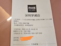 -百安居装修建材卖场(罗湖店)