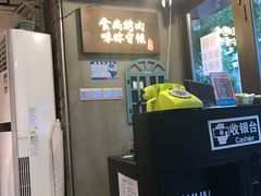 -金顺碳烤肉(1号店)