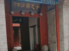 -于谦祠