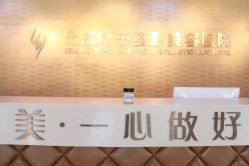 -北京叶子整形美容医院