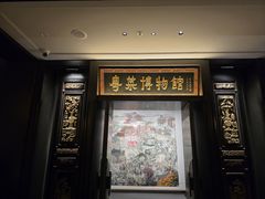 -广州酒家(文昌总店)