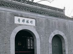 -镇江市南山风景名胜区竹林景区