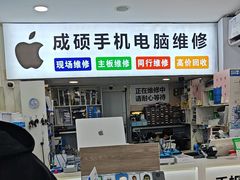 -成硕数码二手优品手机维修(七宝店)