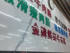 -穗银肠粉店(东川路店)