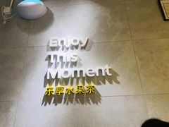 -YO!TEA有茶(坂田佳华领汇店)