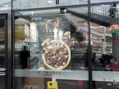门面-达美乐比萨(朝阳路店)