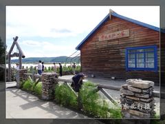 -北极村旅游风景区