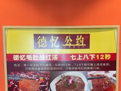 -重庆德忆火锅（龙南街3店）(渝水岸餐饮)