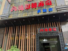 -元通寿司(东骏店)