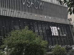 -V SHOW max KTV(粉巷店)