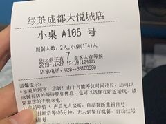 -绿茶餐厅(成都大悦城店)