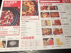 菜单-蛙三泡椒牛蛙(万象城店)
