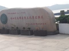 -嵊泗基湖沙滩