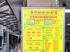 -珍珍小食店(西华路店)