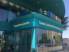 -幸福花欢乐世界(东辰广场A座店)