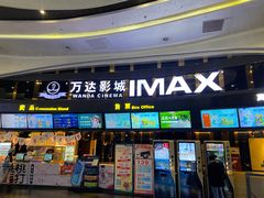 -万达影城(东城万达广场IMAX店)