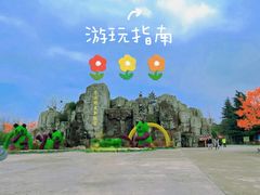 -西安秦岭野生动物园
