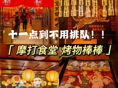-摩打食堂(佳兆业店)