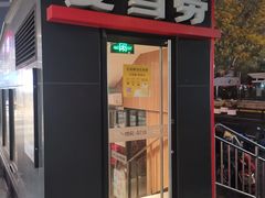 门面-麦当劳(秣陵路店)