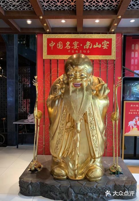 南山饭店(阳明古镇店)图片