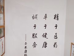 -杏林康桥中医正骨·体态矫正·跌打损伤·推拿按摩(国贸建外SOHO店)