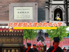 -北京第二实验小学
