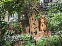 -旧雨咖啡·CoffeeFORU(黄村奥体店)