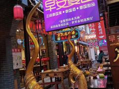 -早安曼谷泰国餐厅