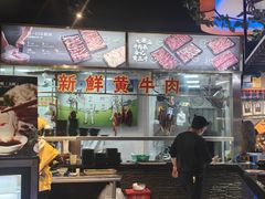 -三毛牛肉店(福强店)