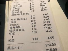 账单-很久以前羊肉串(昌里路三钢里店)