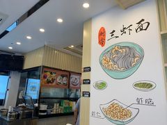 -朱洪元苏式面馆(绿宝广场店)