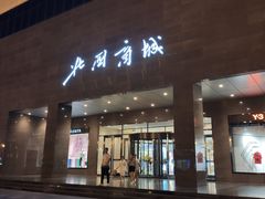-北国商城