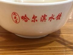 -九先生水饺(傅厚岗店)