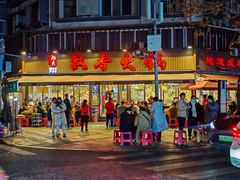 -飘香火锅(玉林西路店)