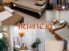 -悦园影院式·足道·养生spa