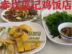 -巫记鸡饭店