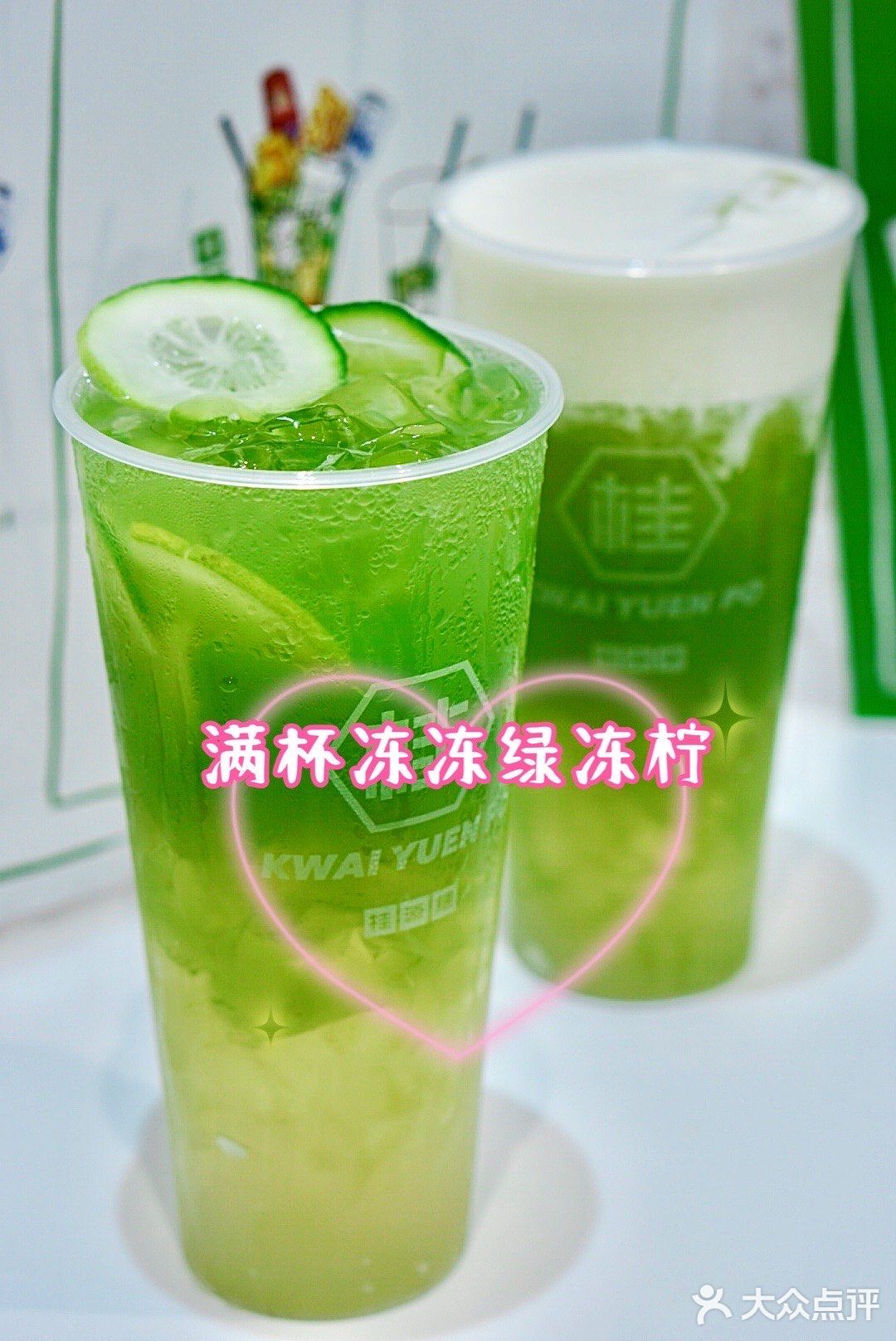 桂源铺最新打卡饮品 | 绿冻柠茶
