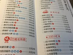 菜单-巴蜀传香(吴中店)