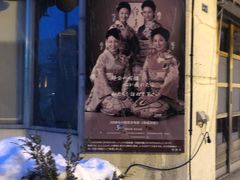 -四姐妹居酒屋
